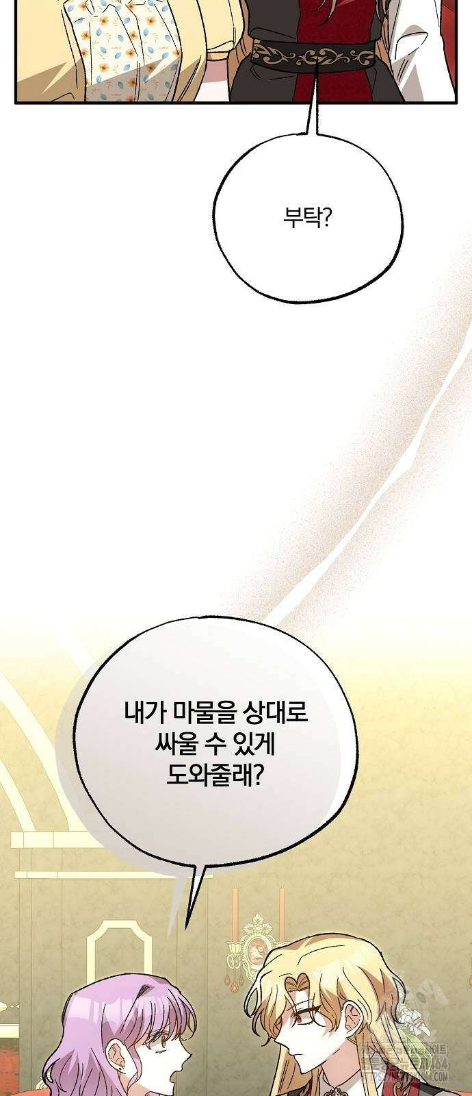 남주 좀 납치합시다! 27화 7