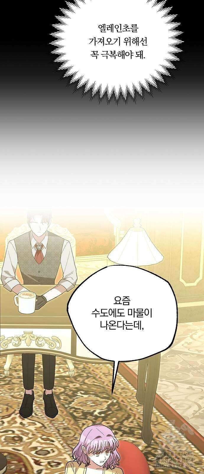 남주 좀 납치합시다! 27화 11