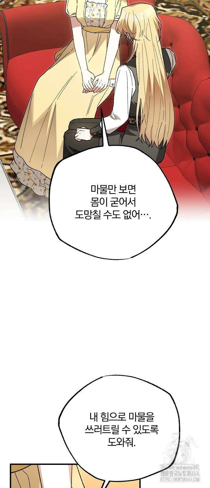 남주 좀 납치합시다! 27화 12