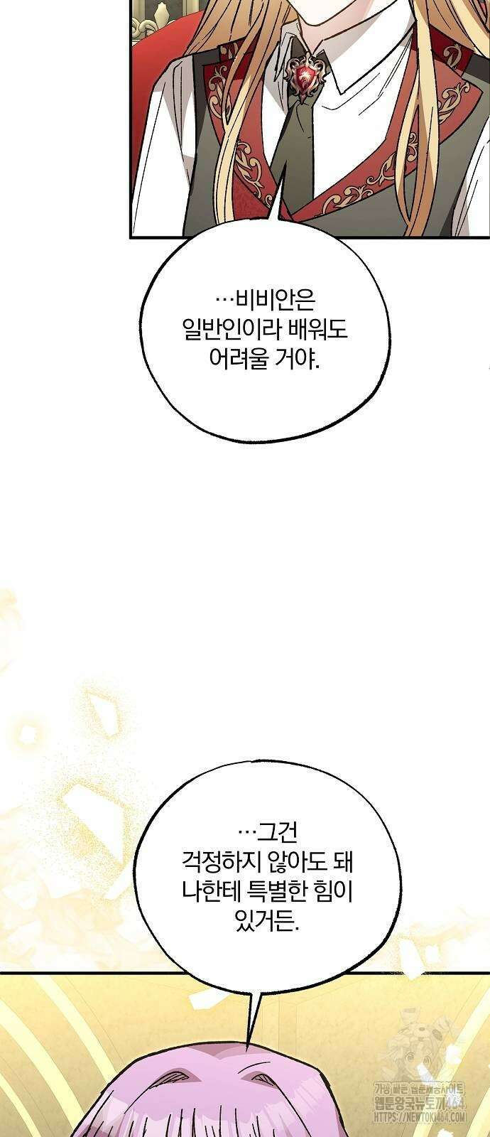 남주 좀 납치합시다! 27화 14