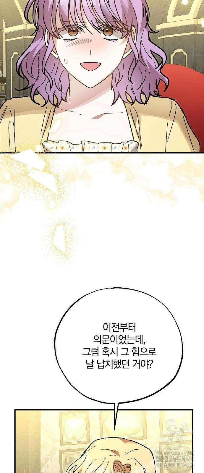 남주 좀 납치합시다! 27화 15