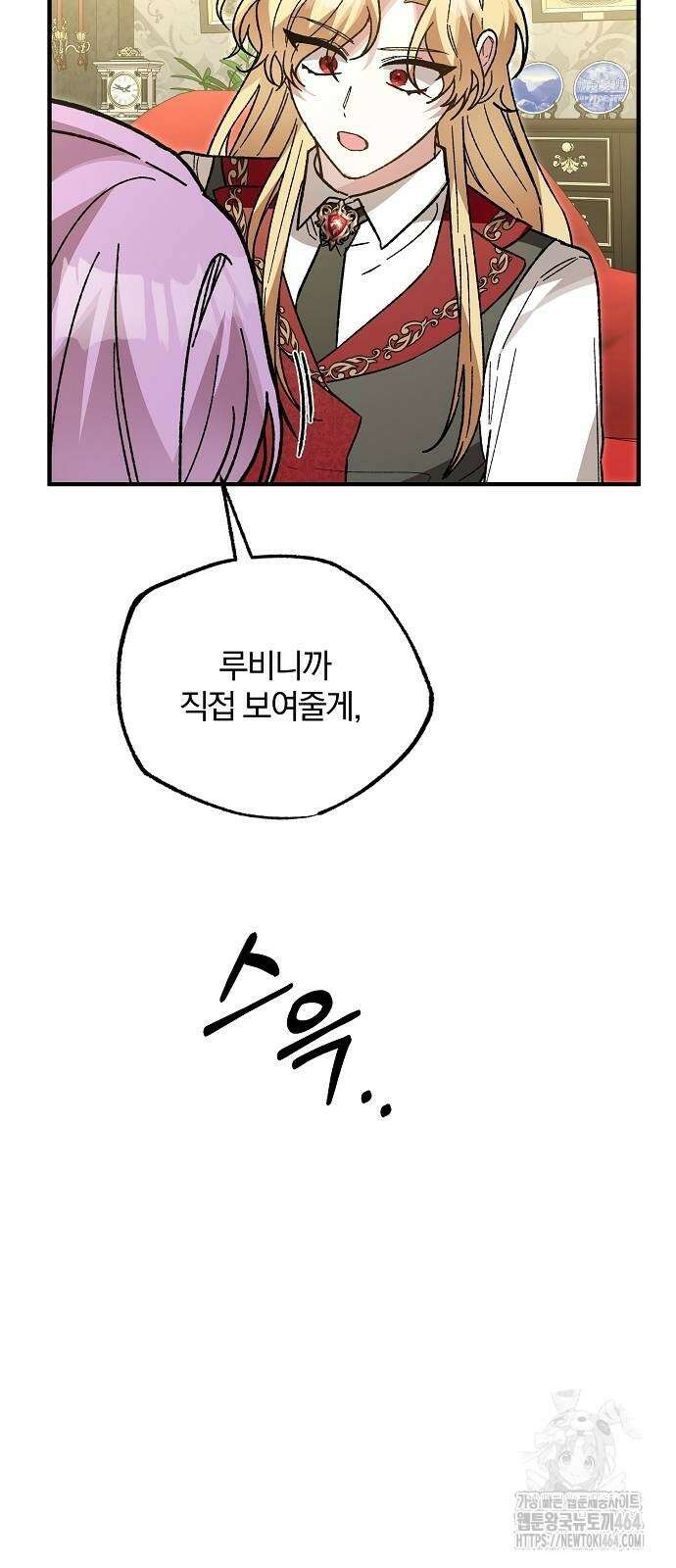 남주 좀 납치합시다! 27화 16