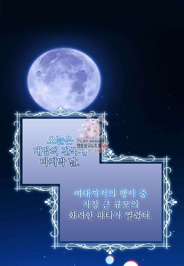 악당 아빠를 입양했다 77화 1