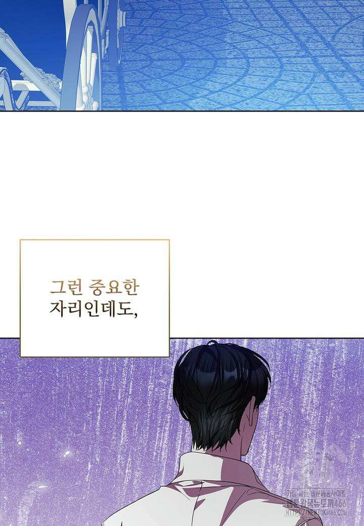 악당 아빠를 입양했다 77화 3
