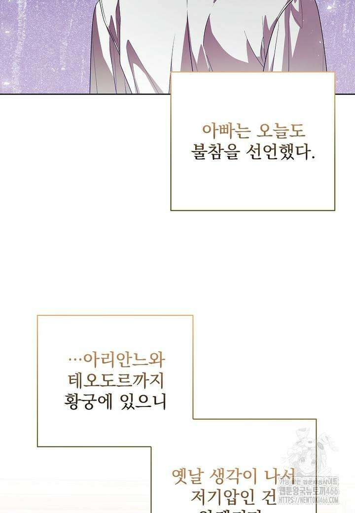 악당 아빠를 입양했다 77화 4