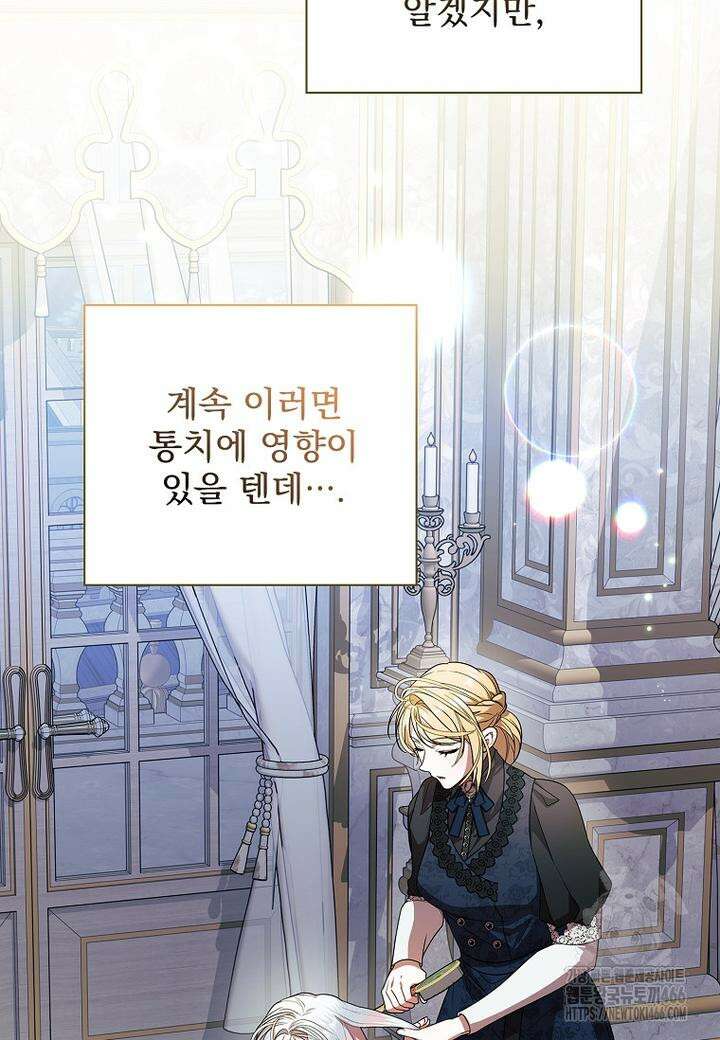 악당 아빠를 입양했다 77화 5