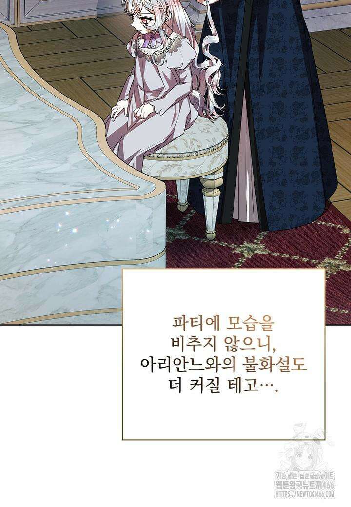 악당 아빠를 입양했다 77화 6