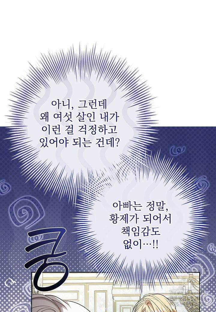 악당 아빠를 입양했다 77화 7