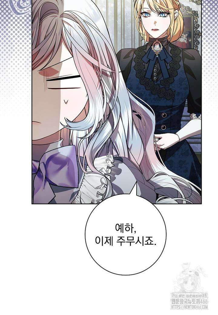 악당 아빠를 입양했다 77화 8
