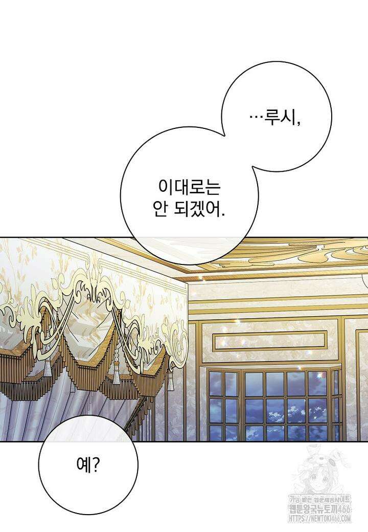 악당 아빠를 입양했다 77화 9