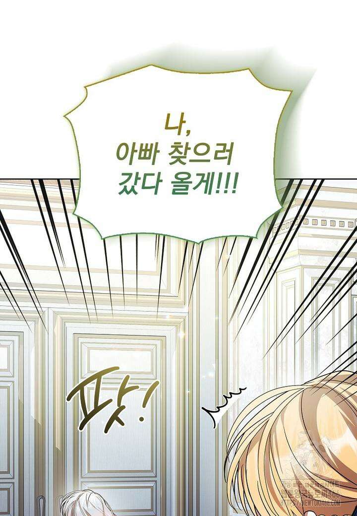 악당 아빠를 입양했다 77화 10