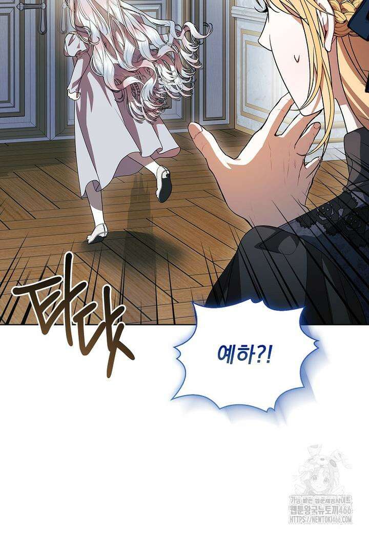 악당 아빠를 입양했다 77화 11