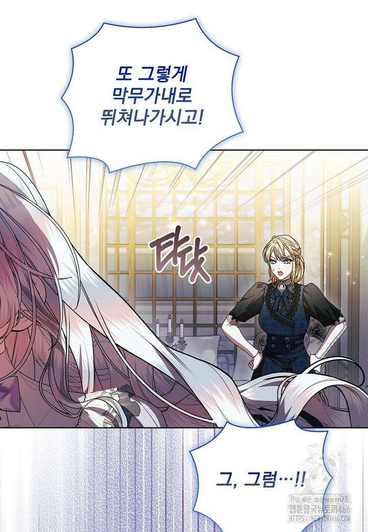 악당 아빠를 입양했다 77화 12