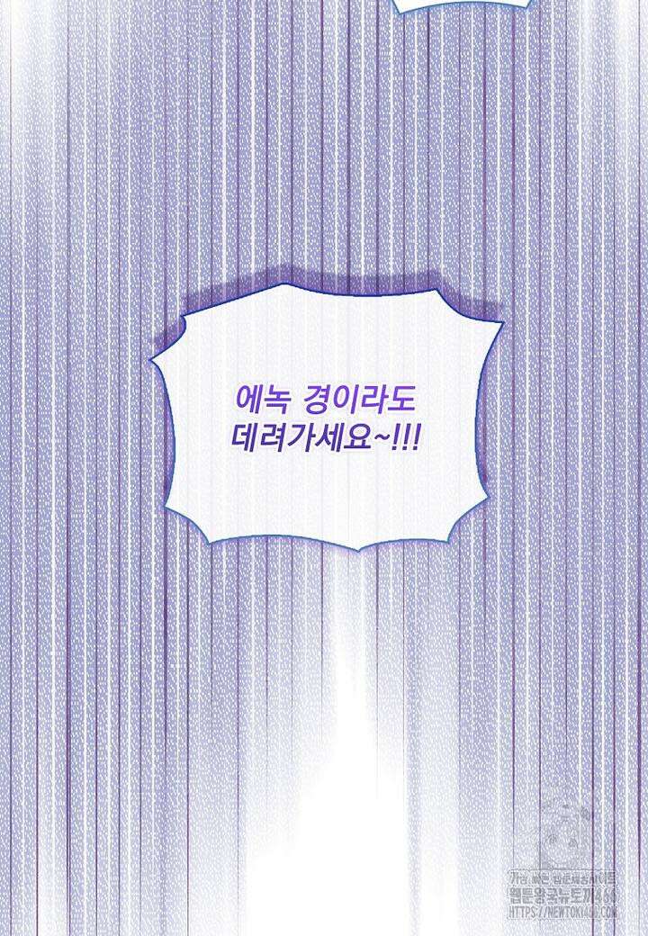 악당 아빠를 입양했다 77화 13