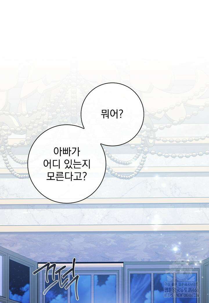악당 아빠를 입양했다 77화 15