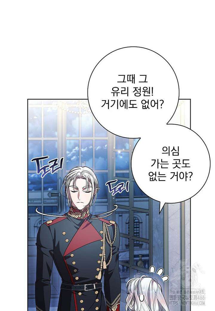 악당 아빠를 입양했다 77화 17
