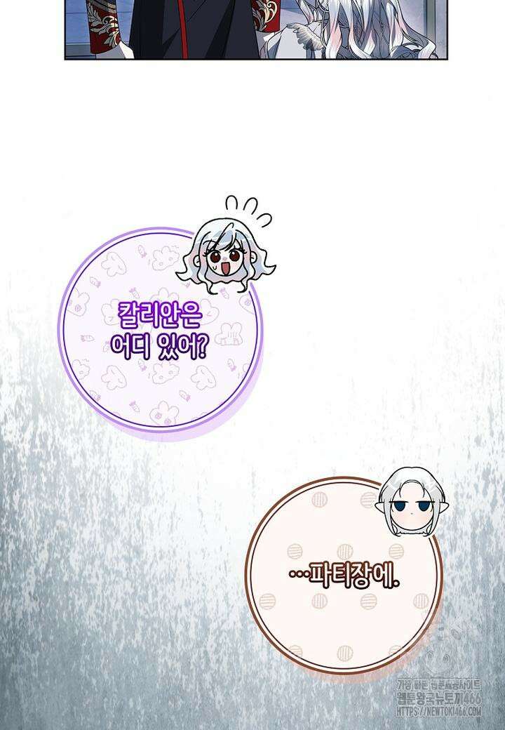 악당 아빠를 입양했다 77화 18