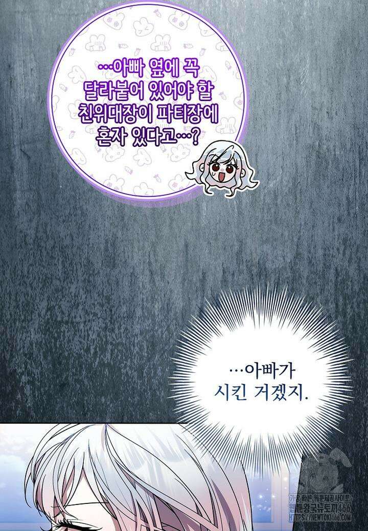 악당 아빠를 입양했다 77화 19