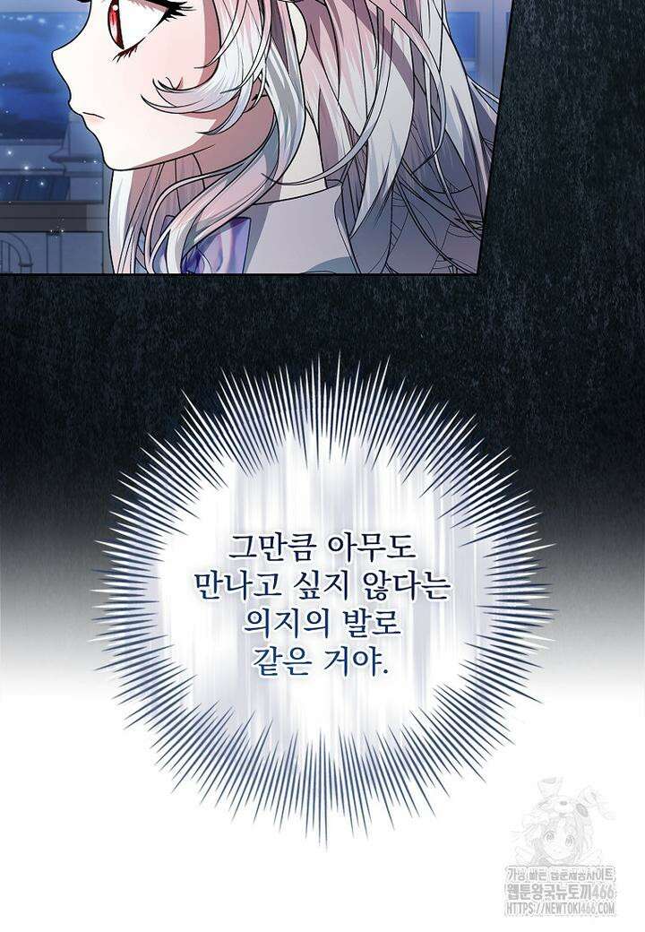 악당 아빠를 입양했다 77화 20