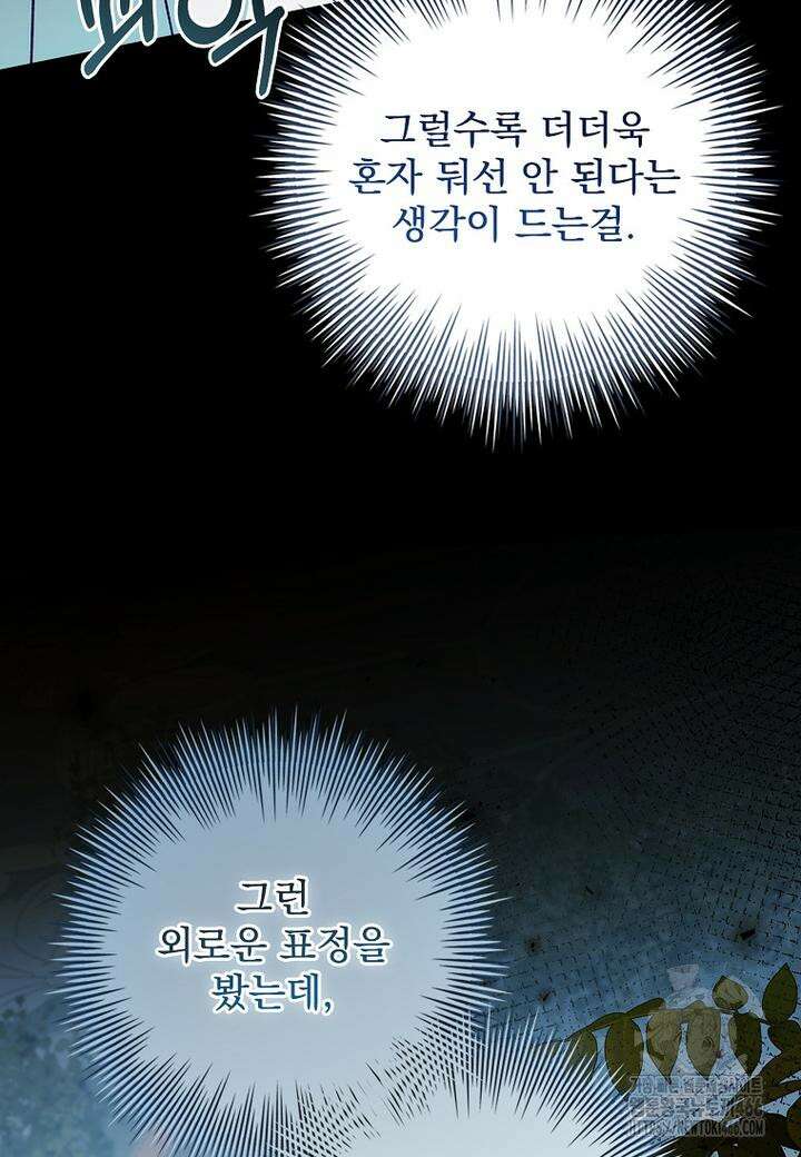 악당 아빠를 입양했다 77화 22