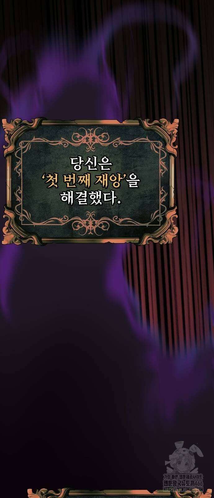 주인공이 힘을 숨김 69화 6