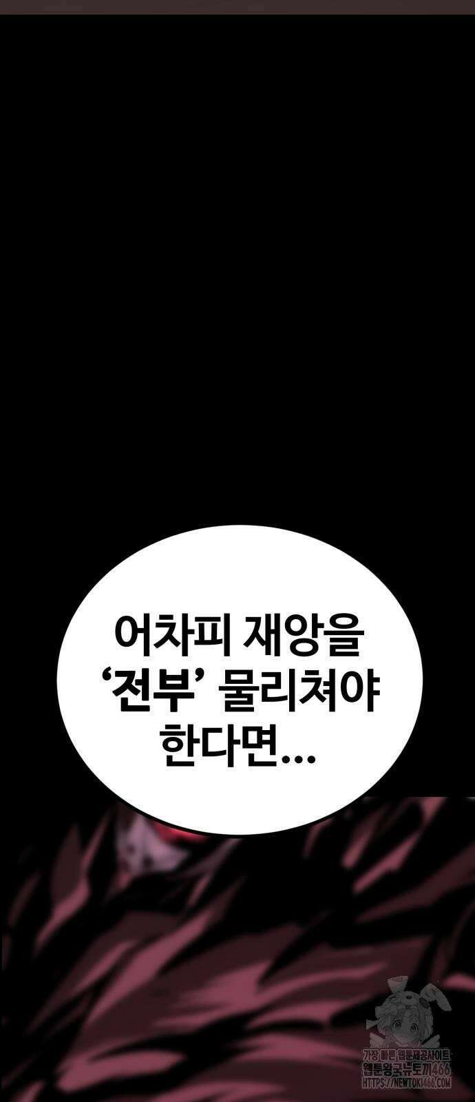 주인공이 힘을 숨김 69화 11