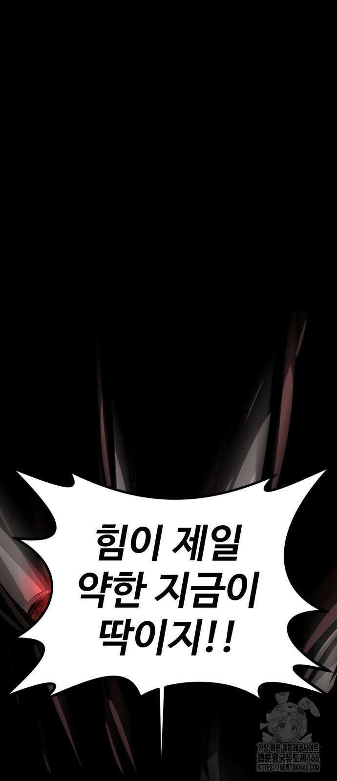주인공이 힘을 숨김 69화 13