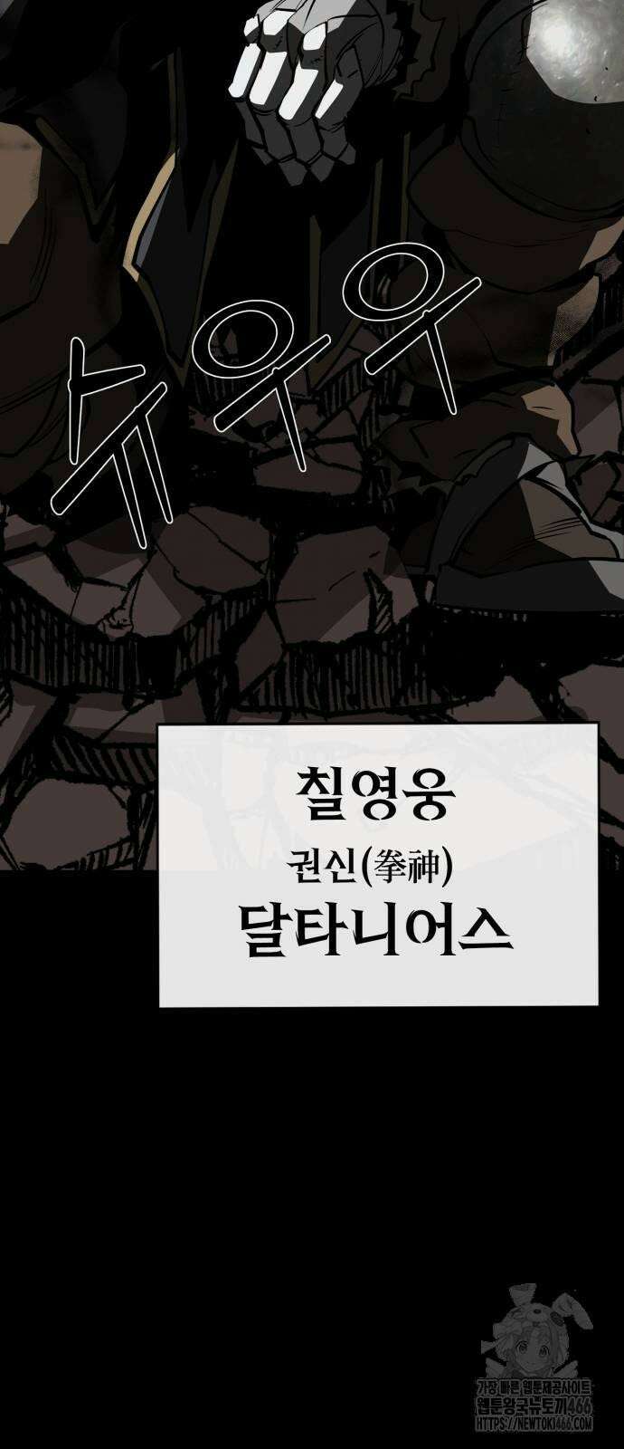 주인공이 힘을 숨김 69화 19