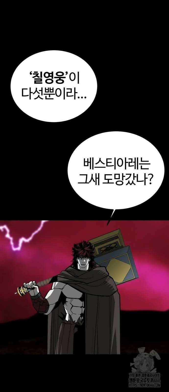 주인공이 힘을 숨김 69화 24