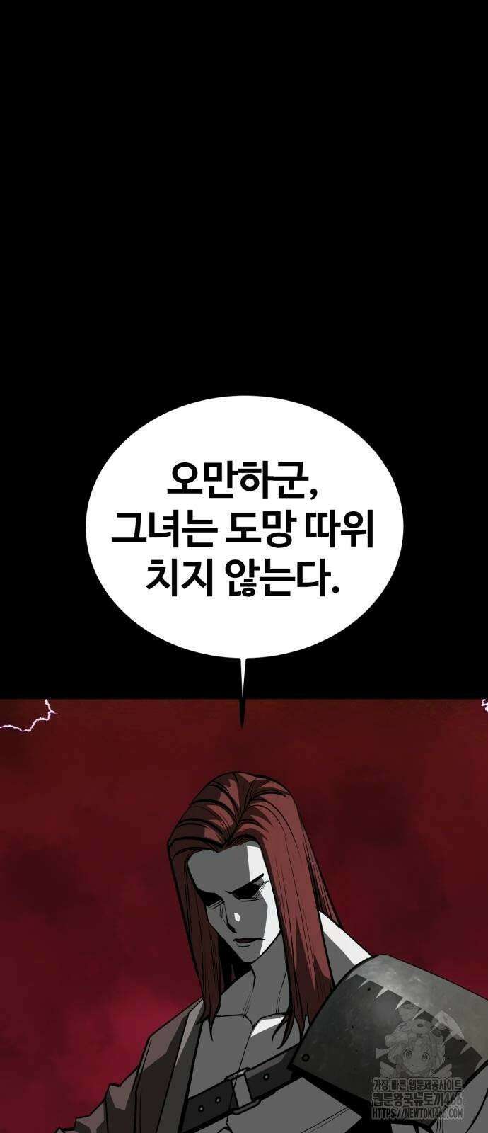주인공이 힘을 숨김 69화 25