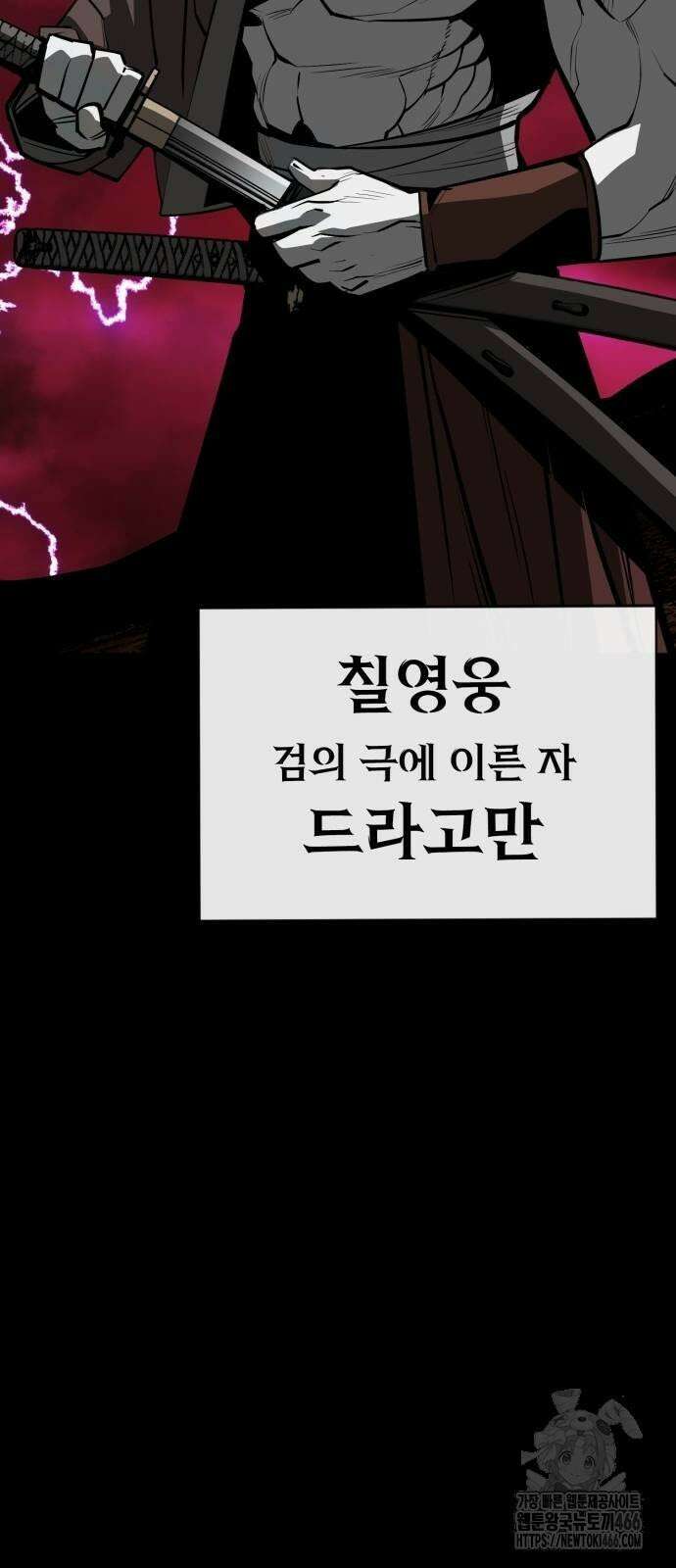 주인공이 힘을 숨김 69화 26