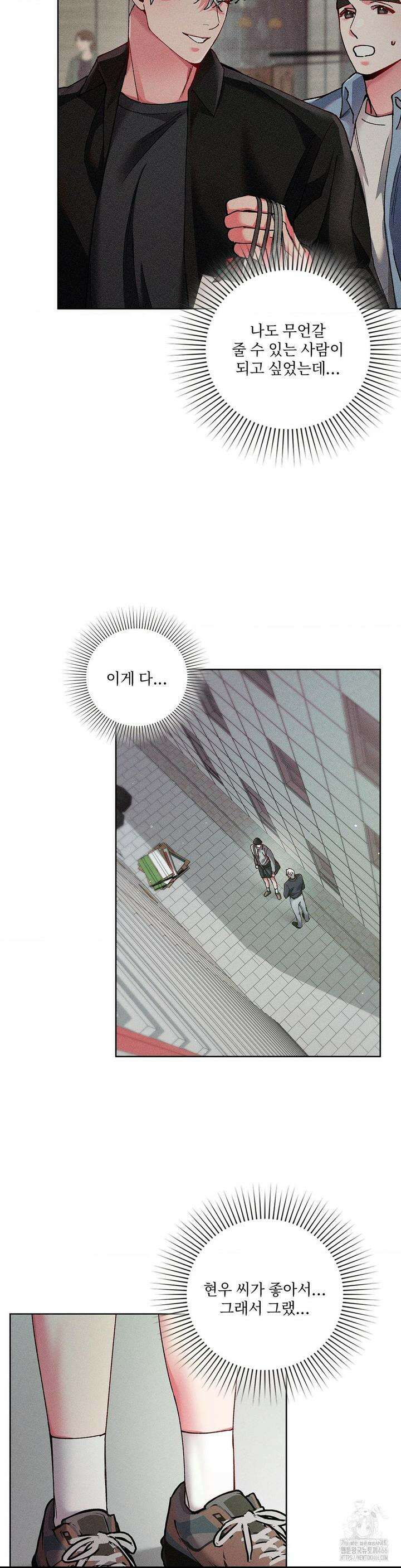 덤벨 같이 들래요 36화 3