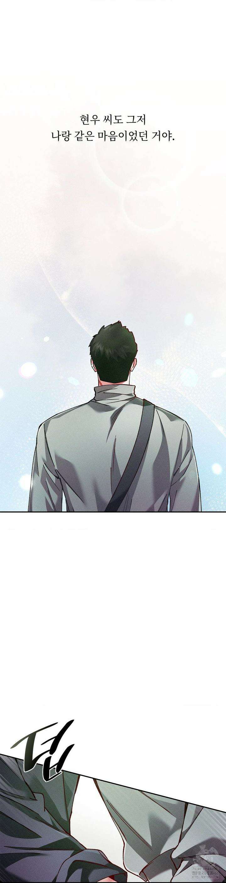 덤벨 같이 들래요 36화 5