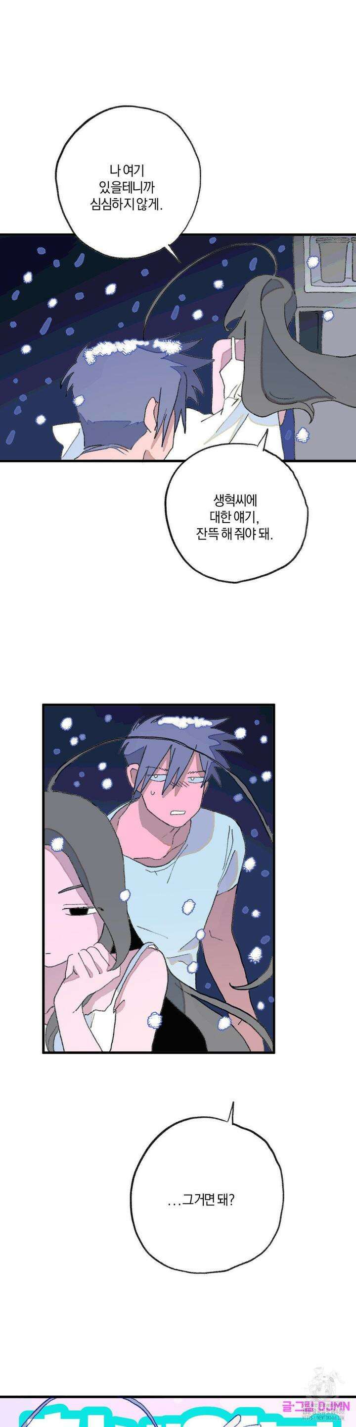 천생연분 10화 수학여행의 꽃은 진실게임 3