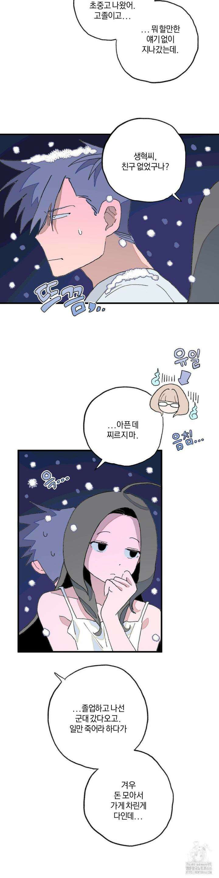 천생연분 10화 수학여행의 꽃은 진실게임 6