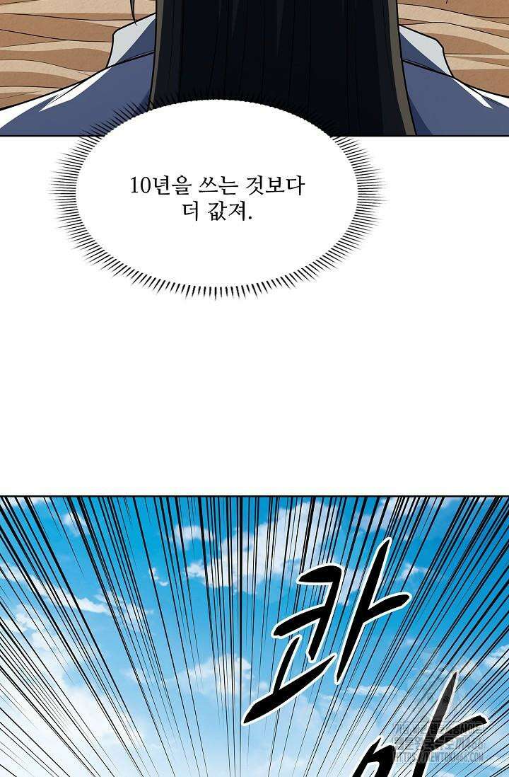 절세무신 499화 66