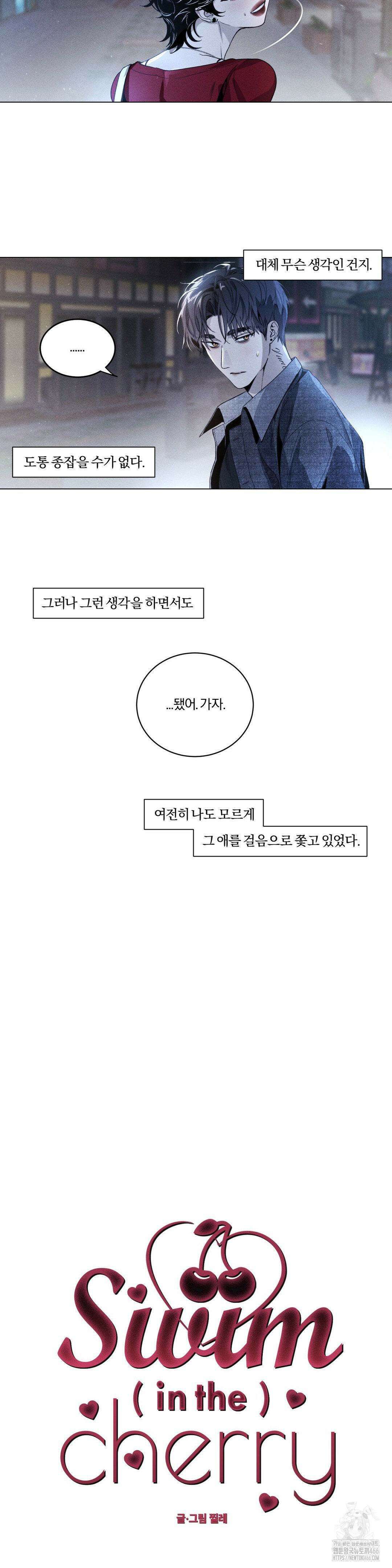 Swim in the Cherry (스윔 인 더 체리) 2화 5