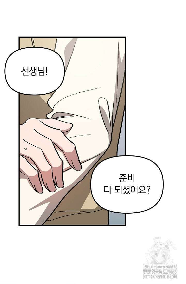 주의! 안전선을 넘지 마시오 1화 2