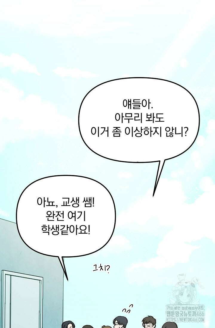 주의! 안전선을 넘지 마시오 1화 3