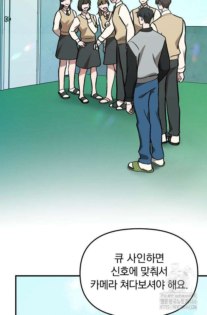 주의! 안전선을 넘지 마시오 1화 4