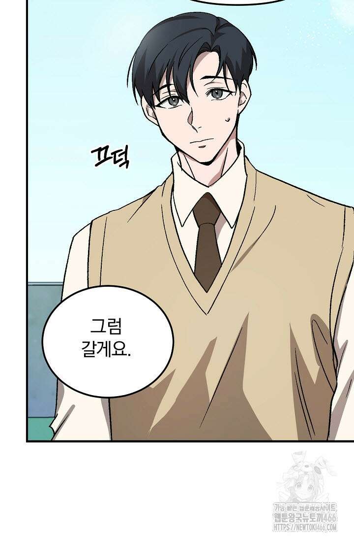 주의! 안전선을 넘지 마시오 1화 5