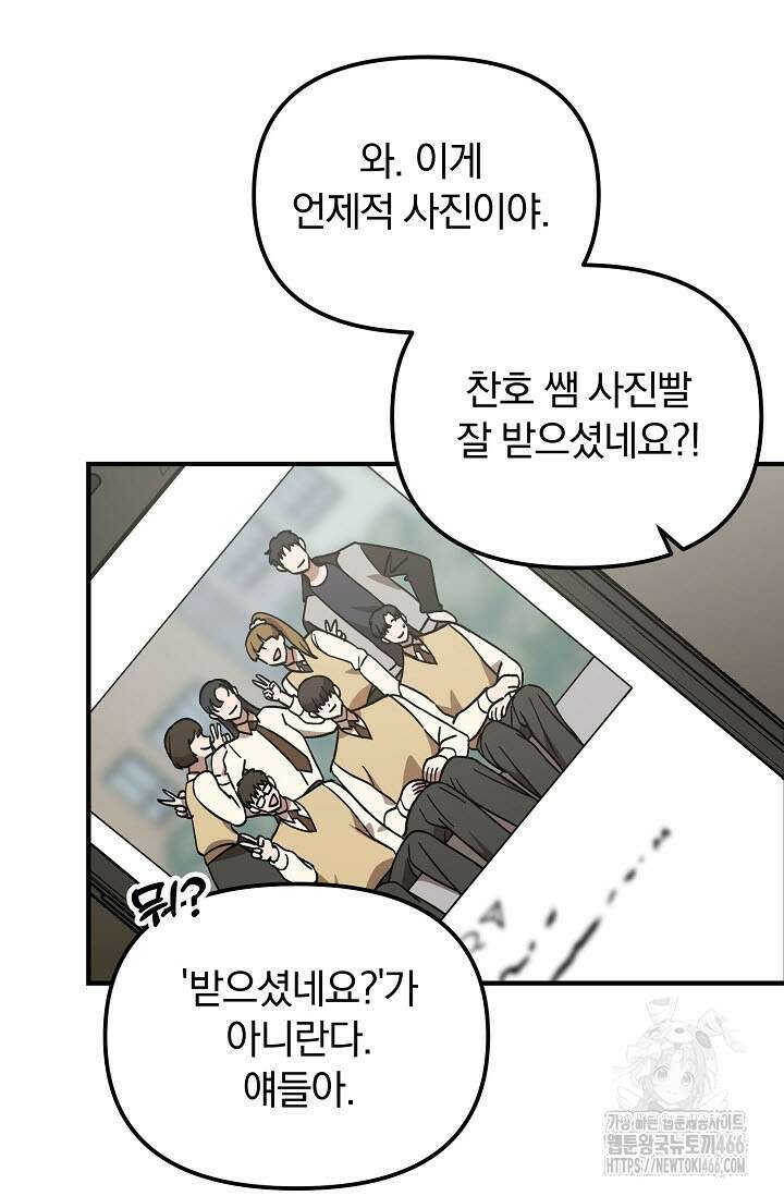 주의! 안전선을 넘지 마시오 1화 14