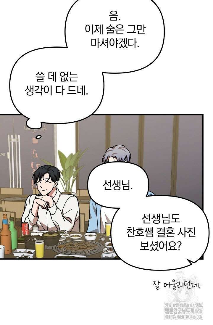 주의! 안전선을 넘지 마시오 1화 18