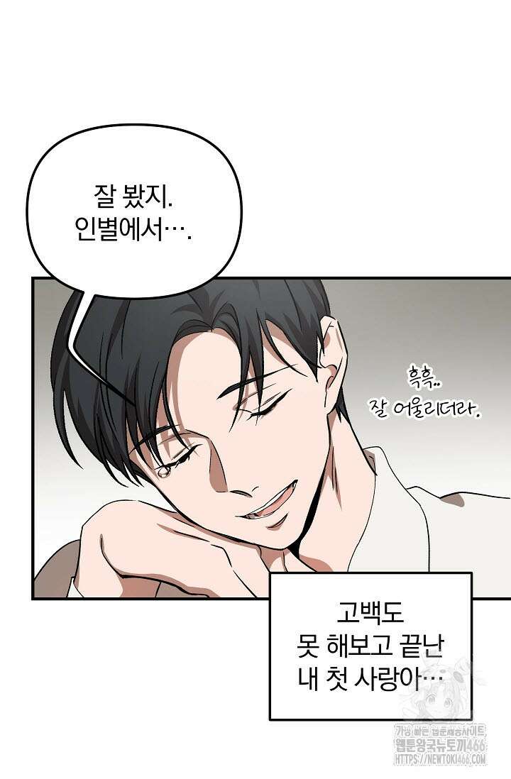 주의! 안전선을 넘지 마시오 1화 19