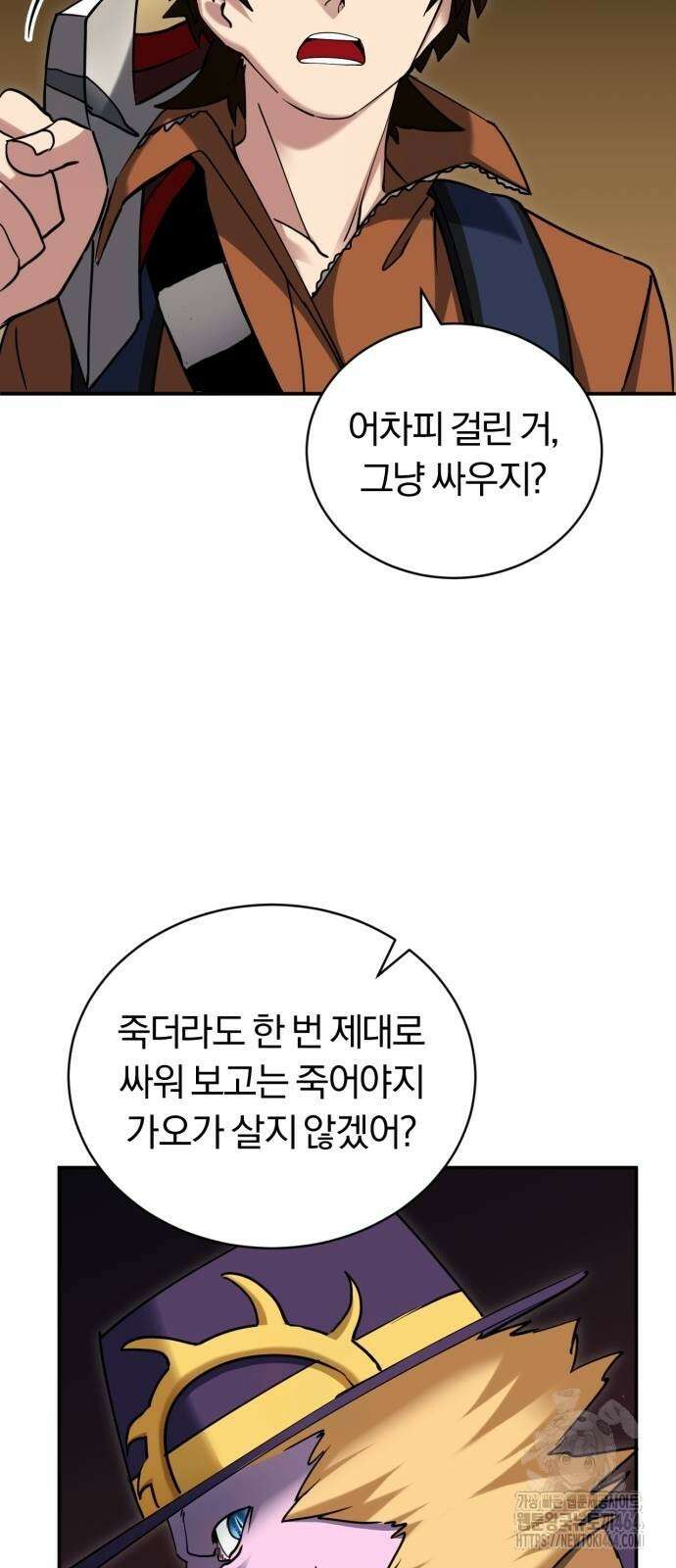 구원자의 버킷리스트 59화 5