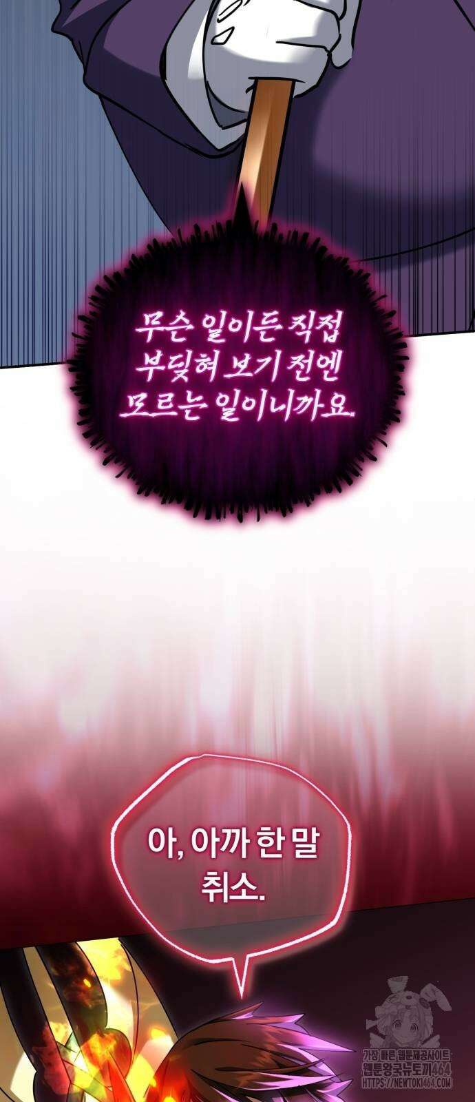 구원자의 버킷리스트 59화 8
