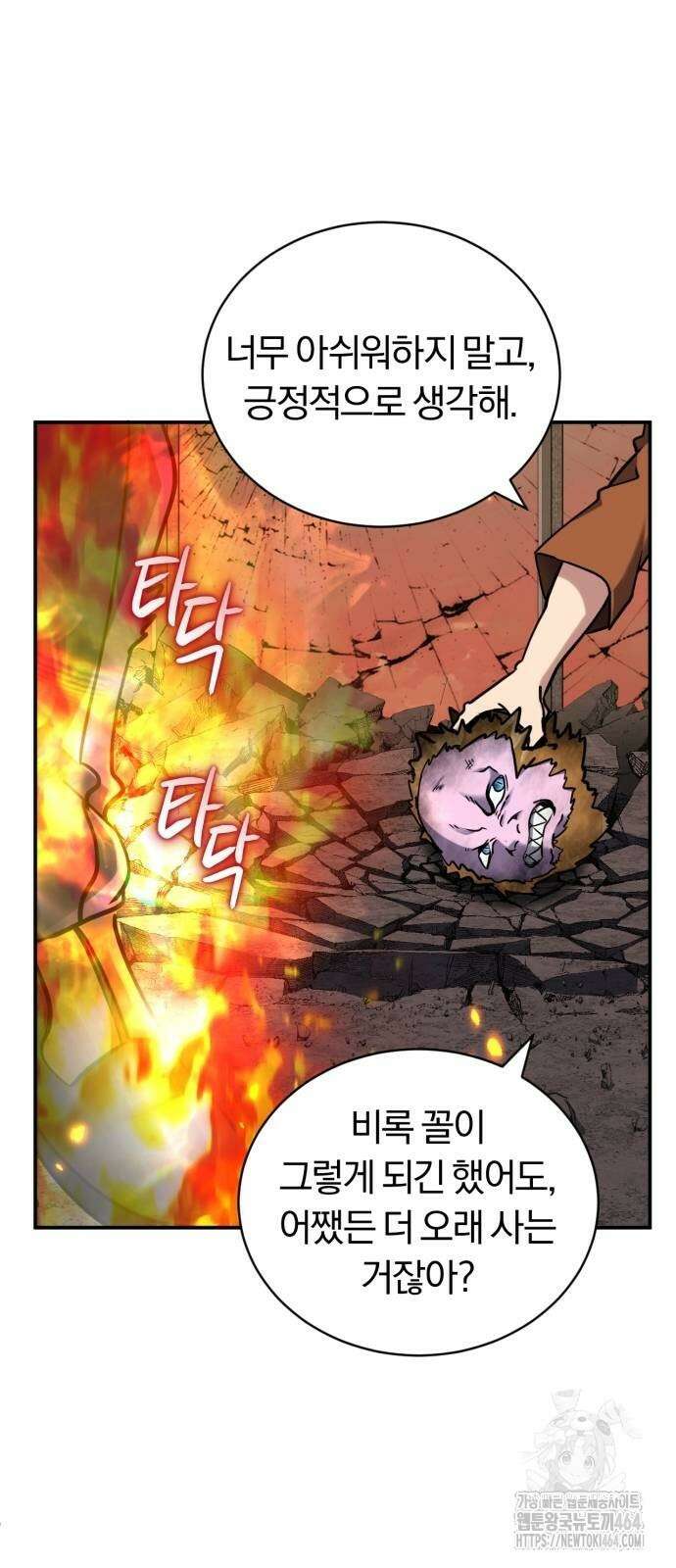 구원자의 버킷리스트 59화 15