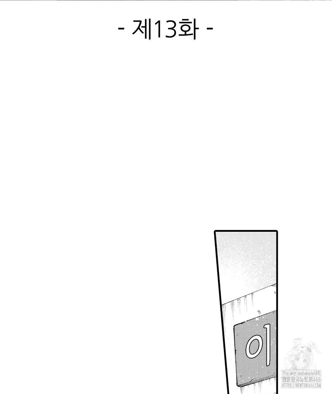 사랑하는 언더독 13화 3