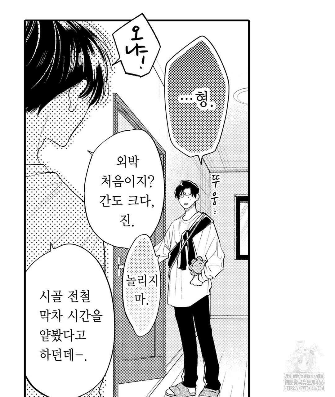 사랑하는 언더독 13화 9