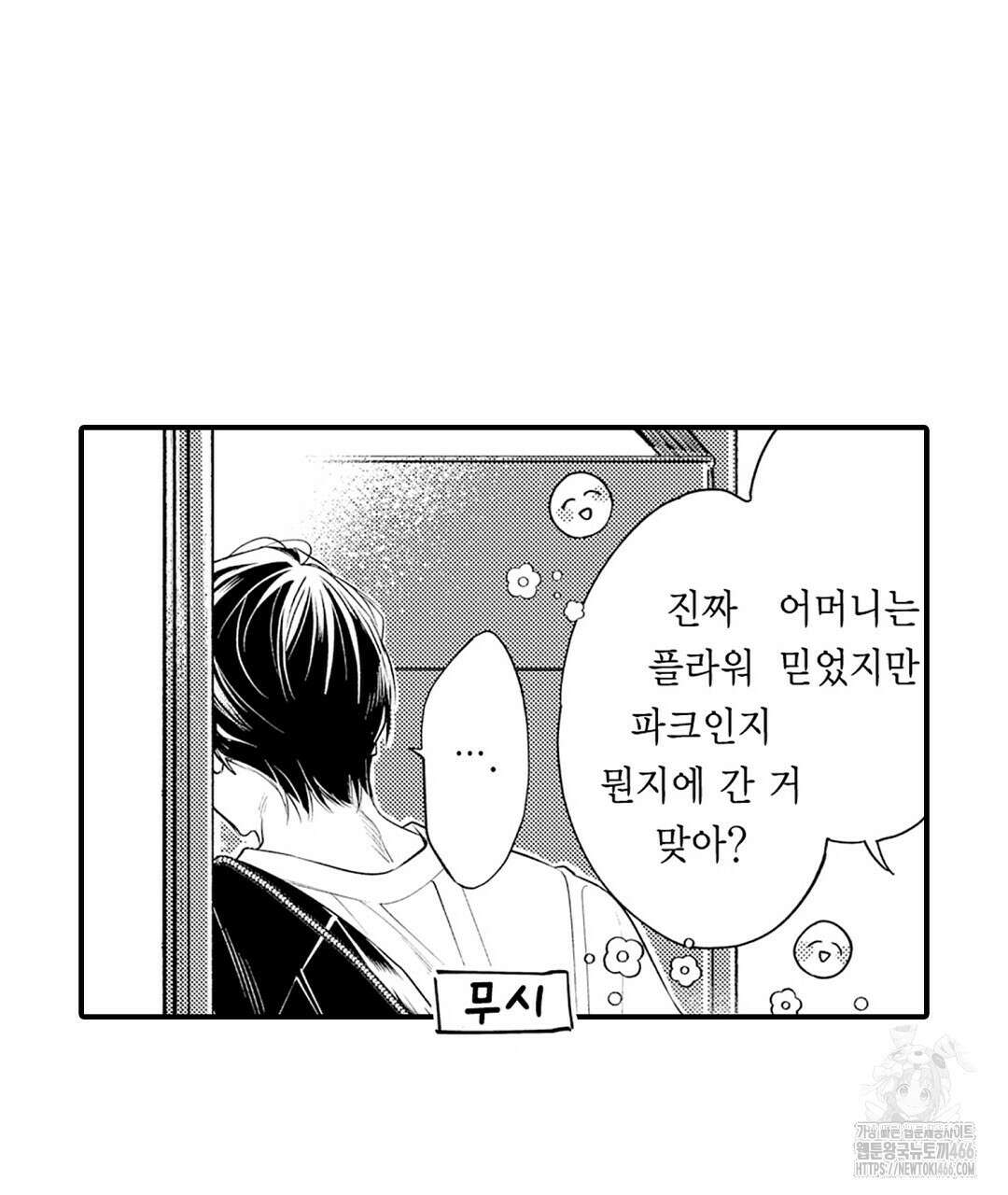 사랑하는 언더독 13화 11